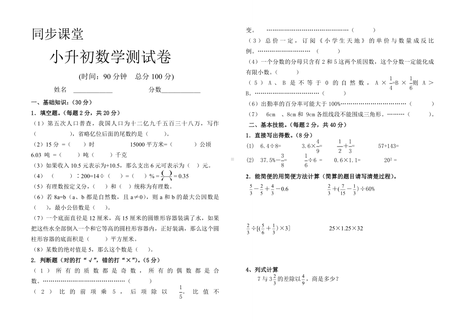 (完整)人教版小升初考试数学试卷.doc_第1页