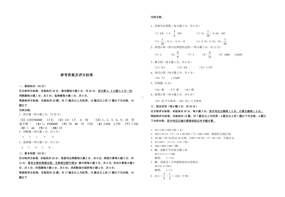 (完整)人教版小升初考试数学试卷.doc_第3页