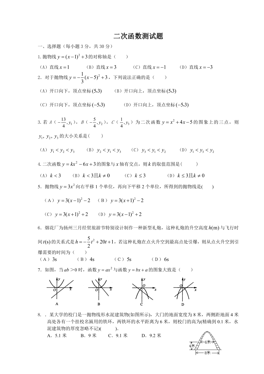 (完整)人教版九年级二次函数综合测试题.doc_第1页