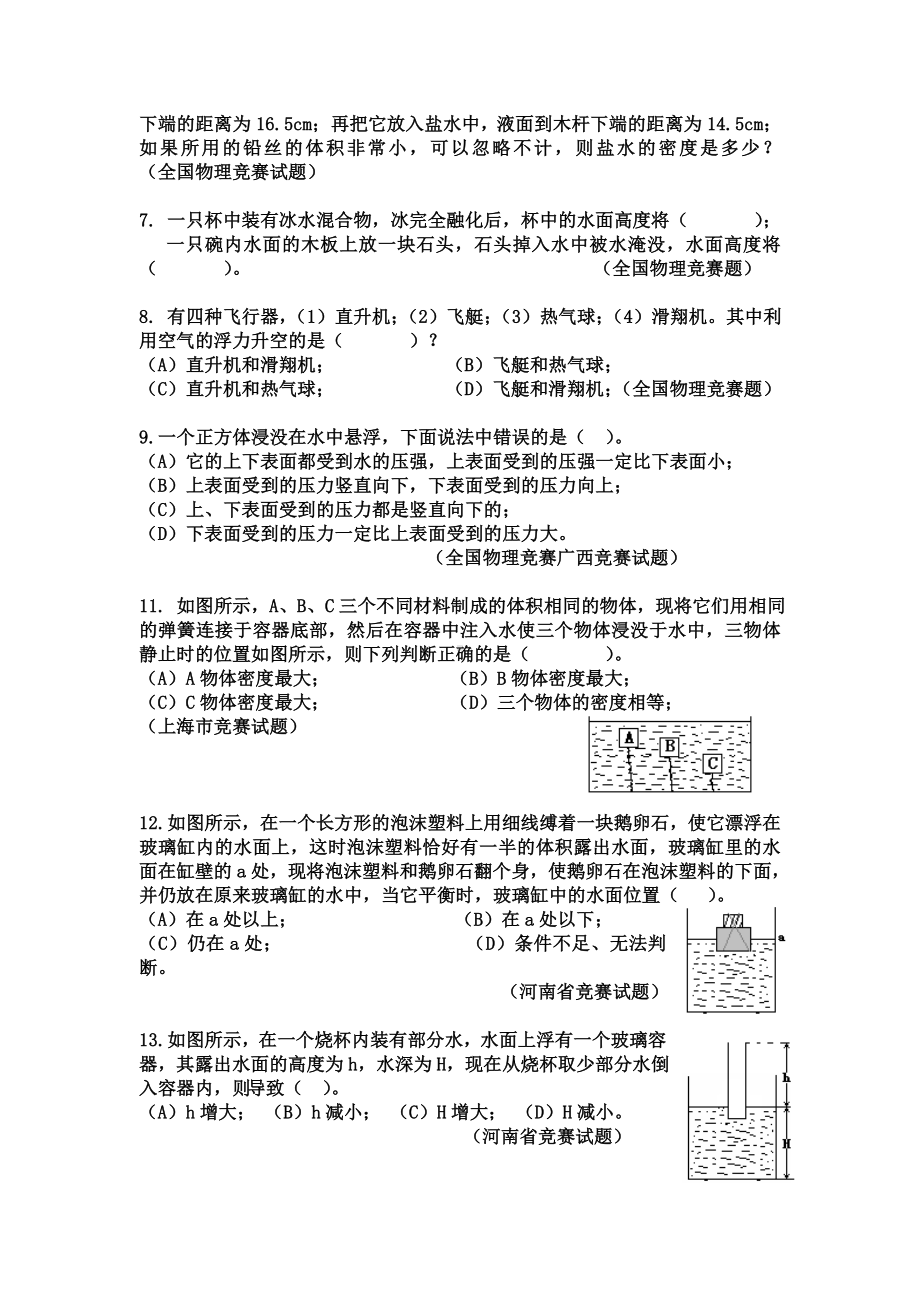 (完整版)初中物理竞赛题汇编—浮力.doc_第2页