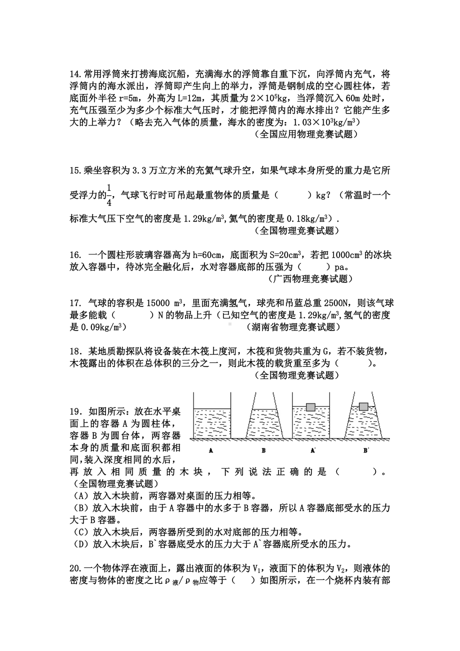 (完整版)初中物理竞赛题汇编—浮力.doc_第3页