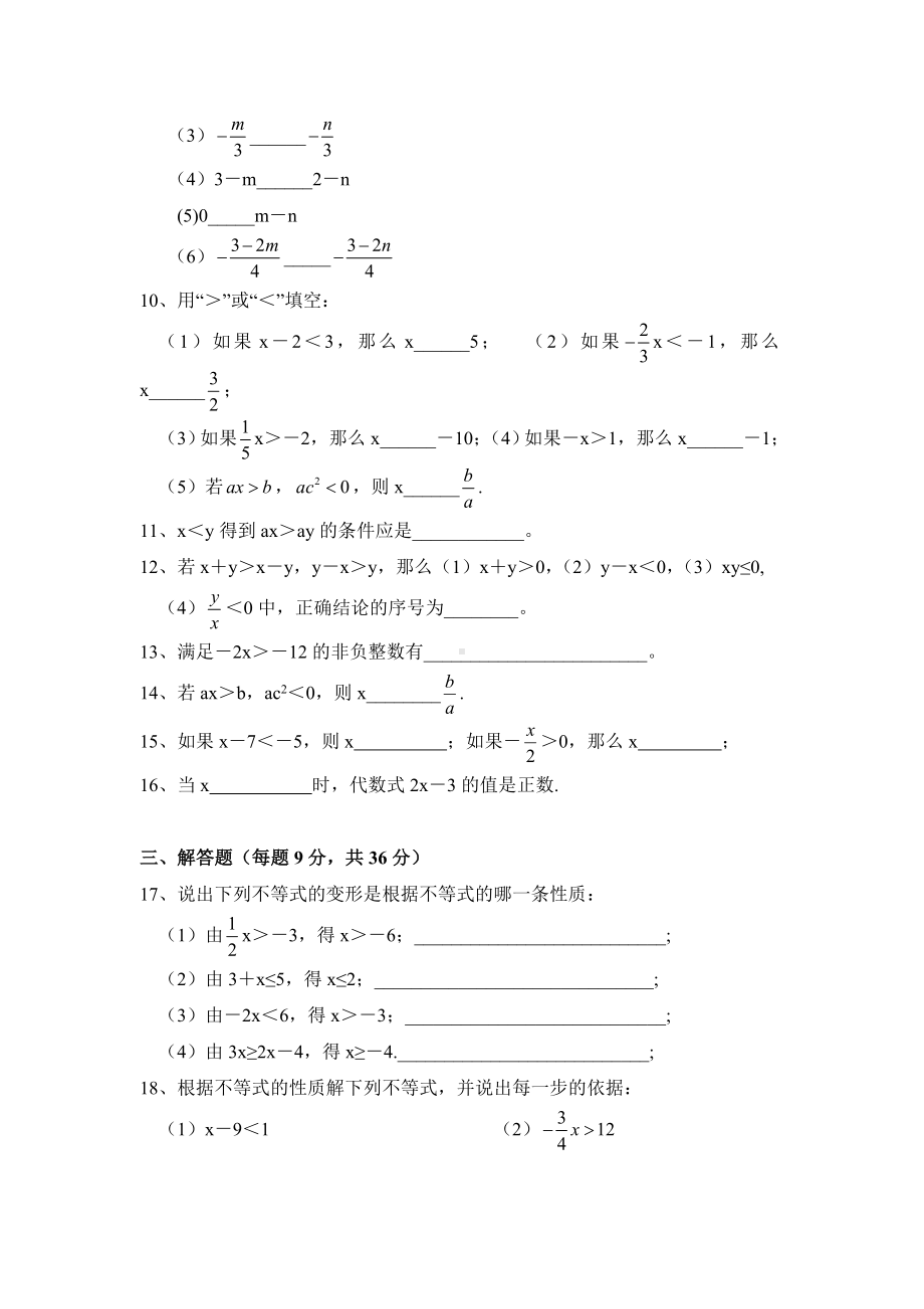 (完整版)《不等式的基本性质》练习题.doc_第2页