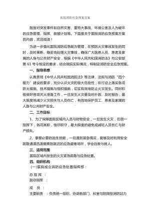 医院消防应急预案方案.docx