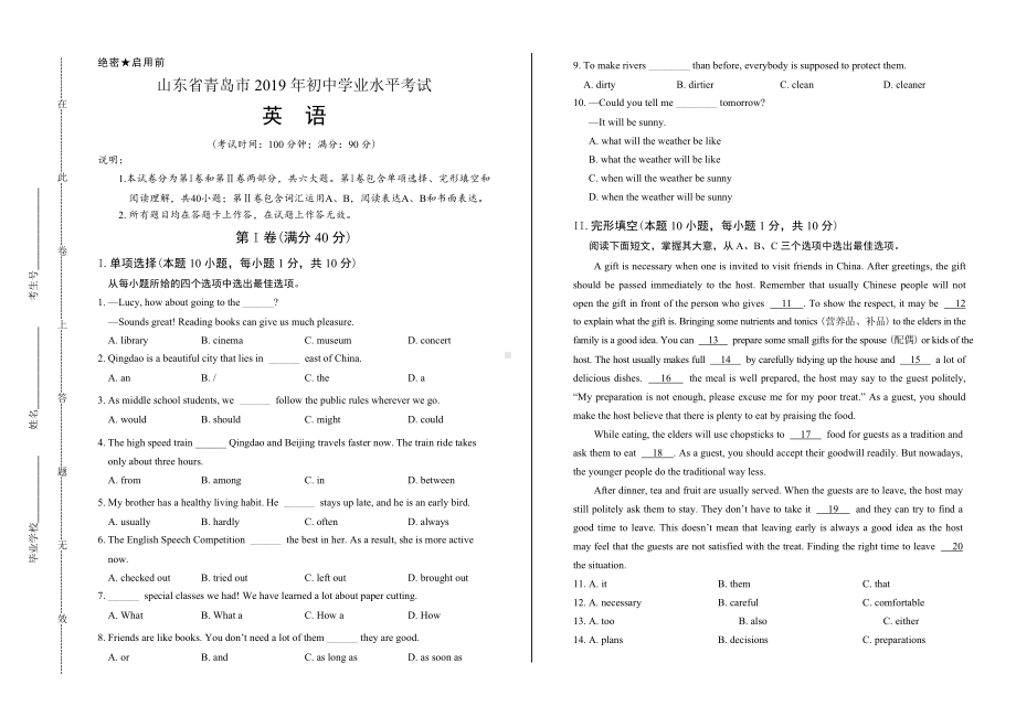 (完整版)2019年山东省青岛市中考英语试卷.doc_第1页