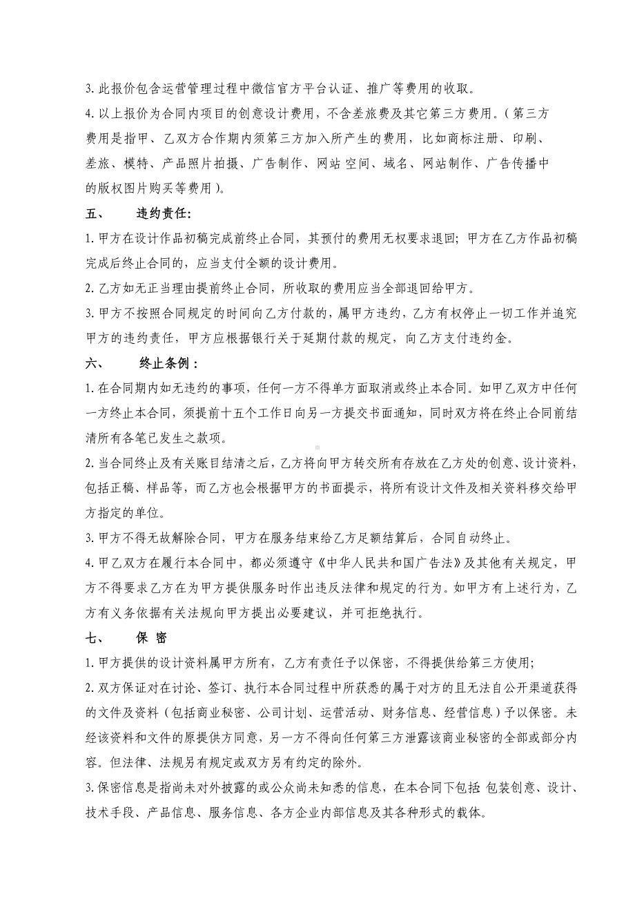 (完整版)微信代运营服务合同书.doc_第2页