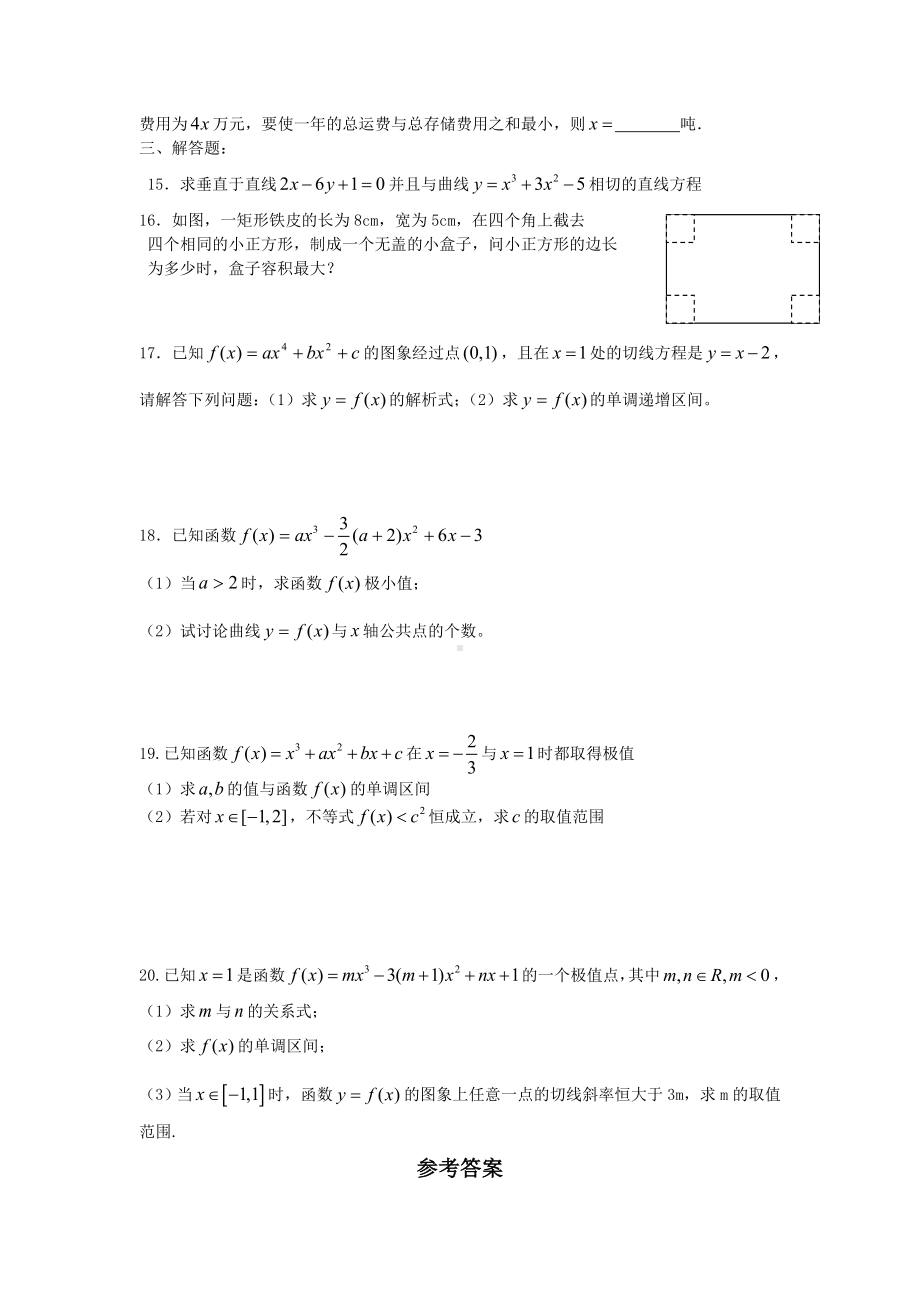 (完整)高中数学文科导数练习题.doc_第2页