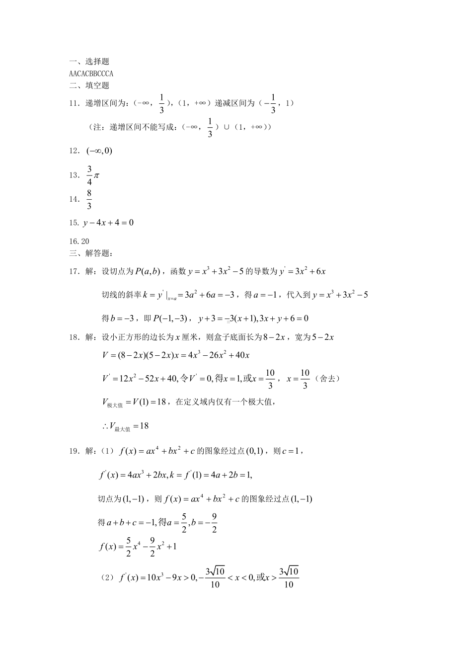 (完整)高中数学文科导数练习题.doc_第3页