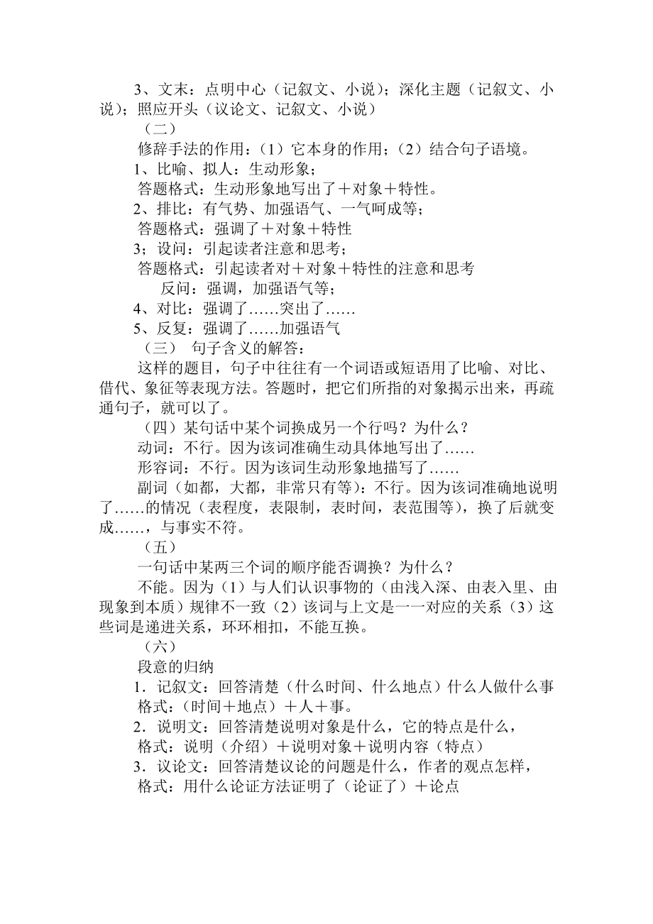 (完整版)小升初阅读理解答题技巧.doc_第2页