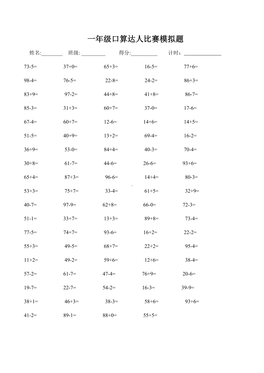 (word完整版)小学一年级下册数学口算题卡及口算天天练.doc_第2页