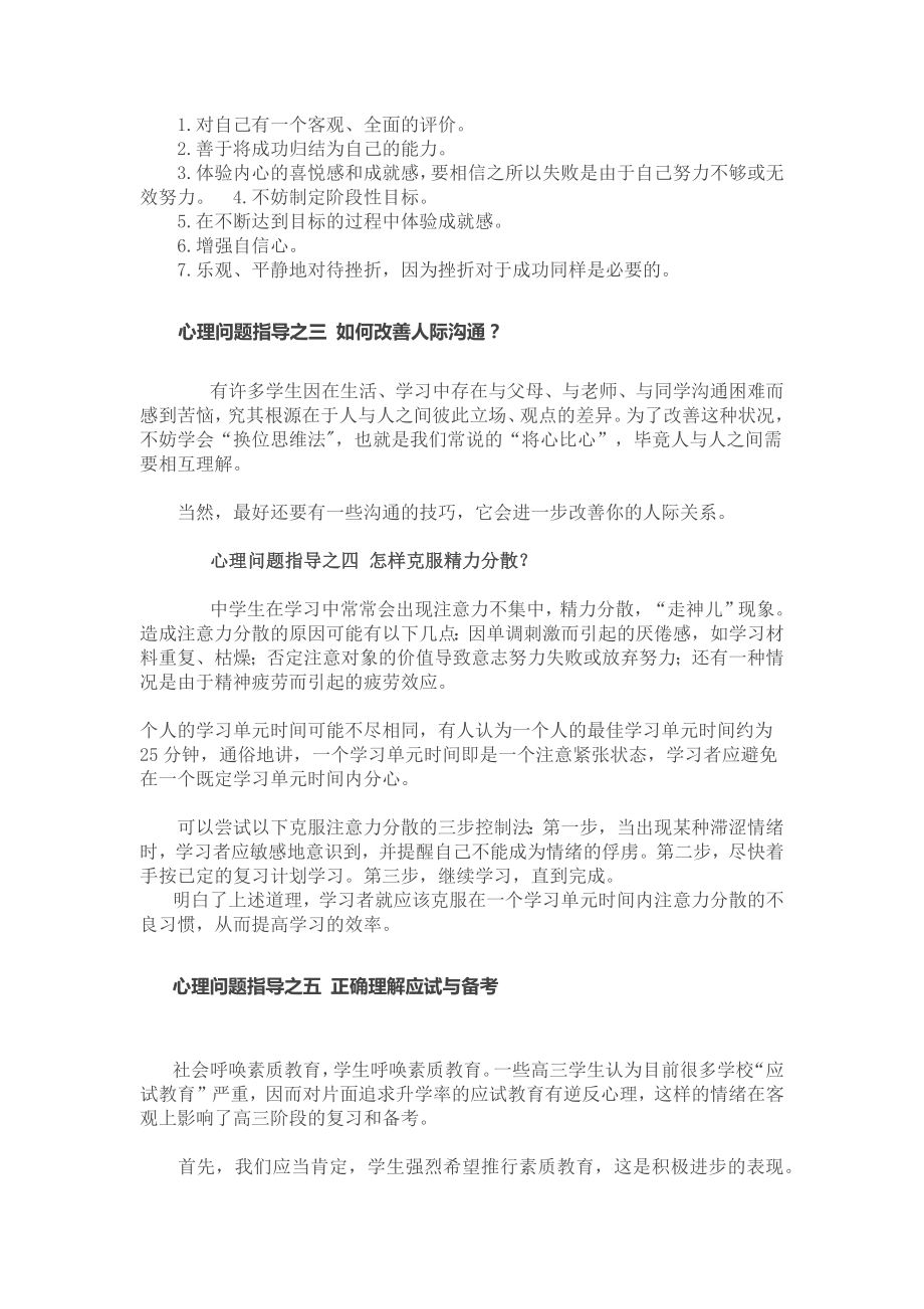 转高三学生心理辅导八大问题 (2).docx_第2页