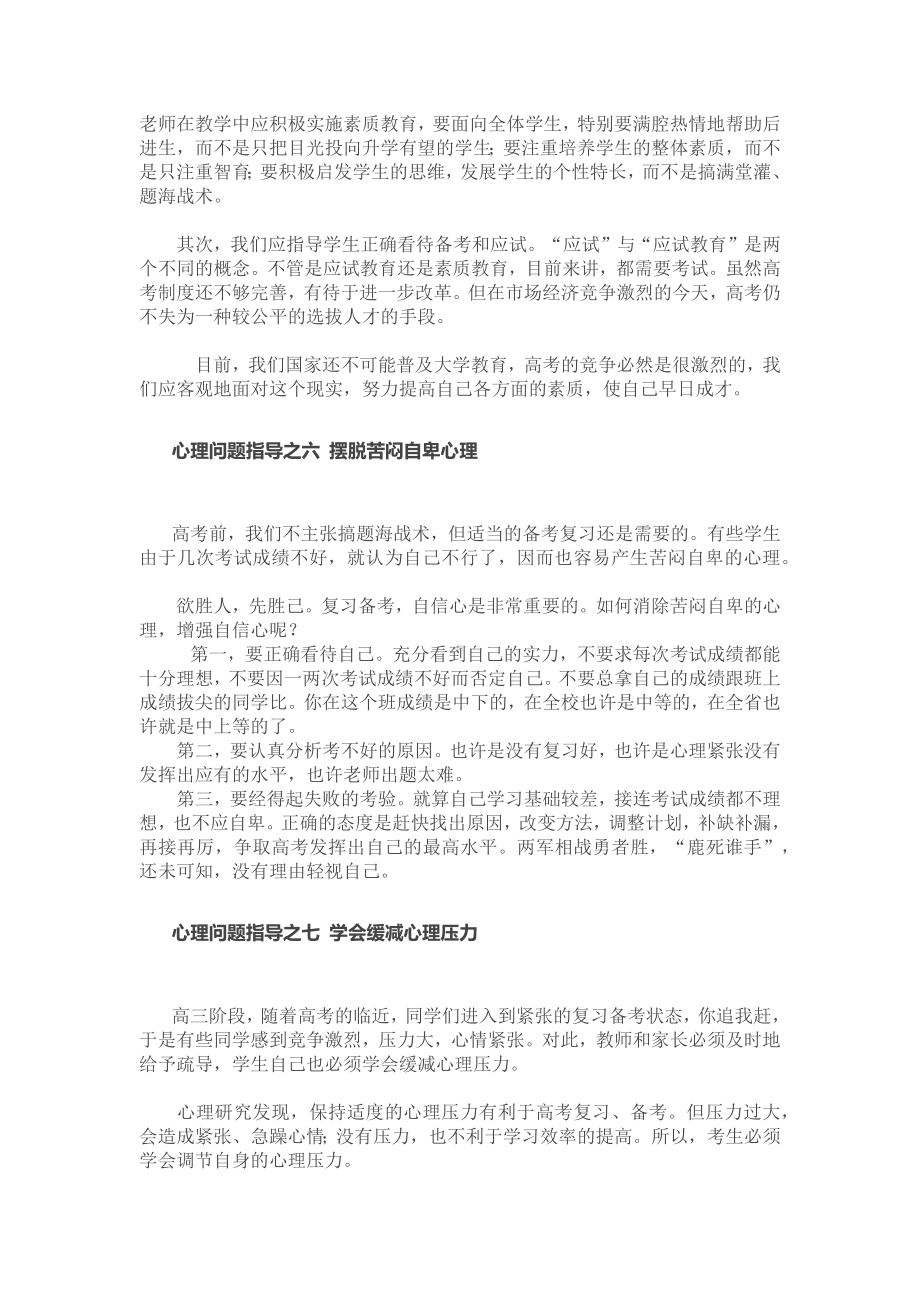 转高三学生心理辅导八大问题 (2).docx_第3页