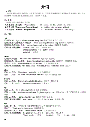 (完整)小升初英语介词专项.doc