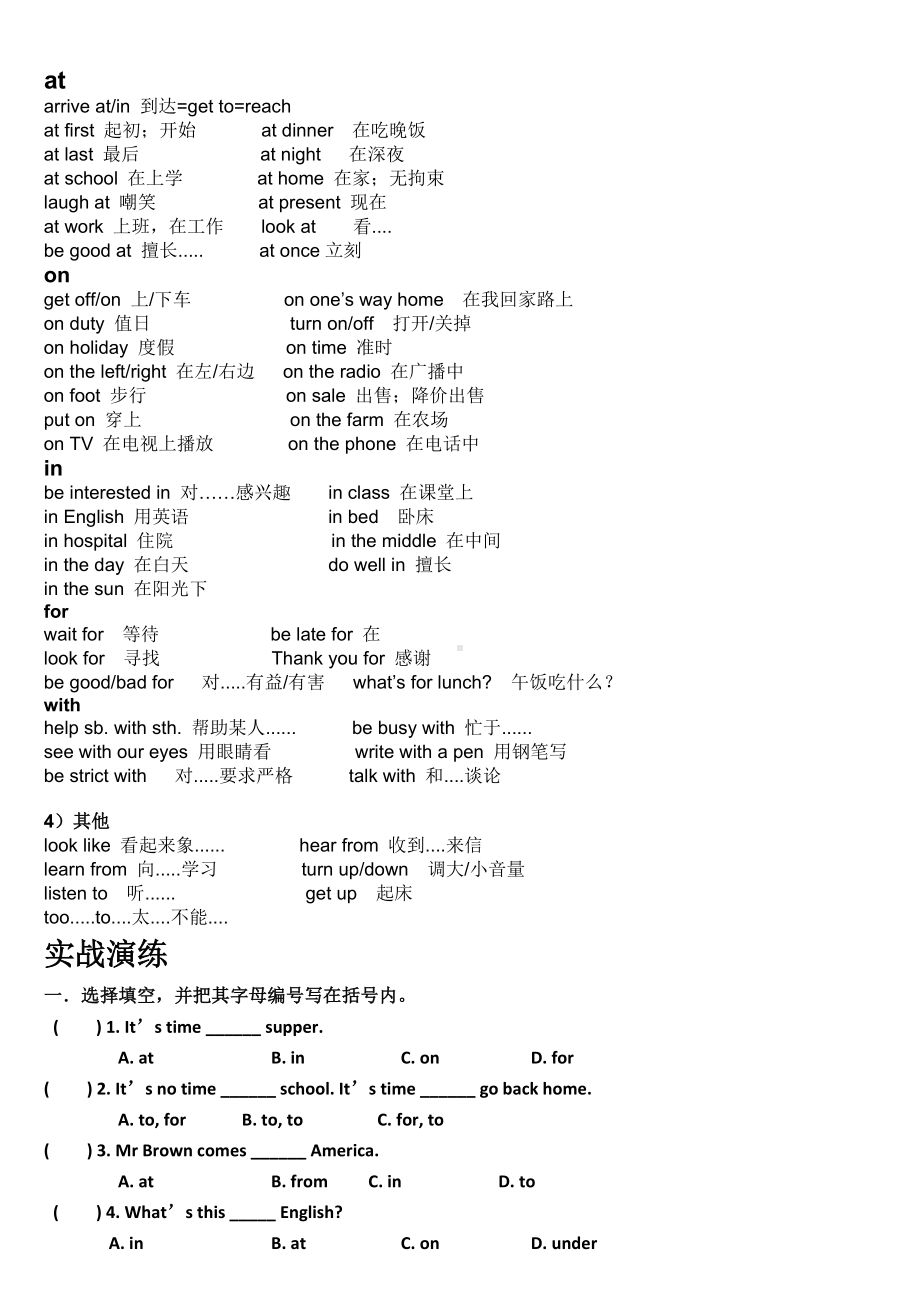 (完整)小升初英语介词专项.doc_第3页