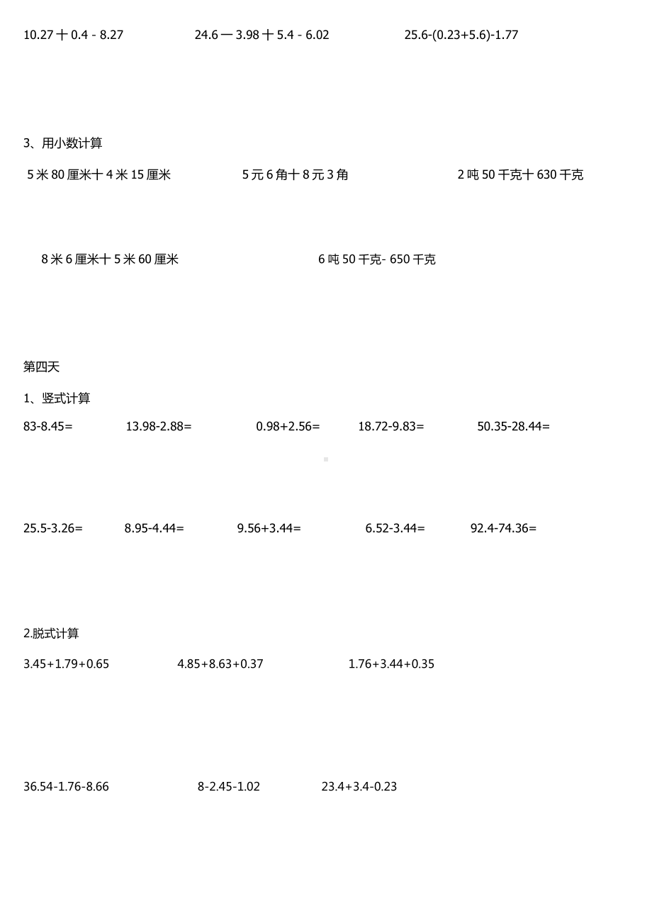 (完整版)四年级下册小数加减法竖式和混合运算练习题.doc_第3页