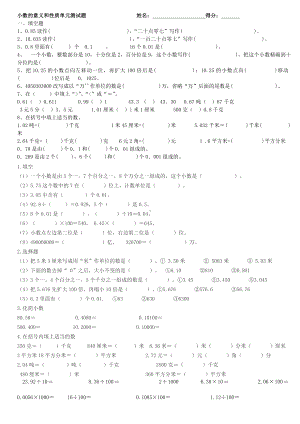 (完整版)小数的意义和性质单元测试题.doc