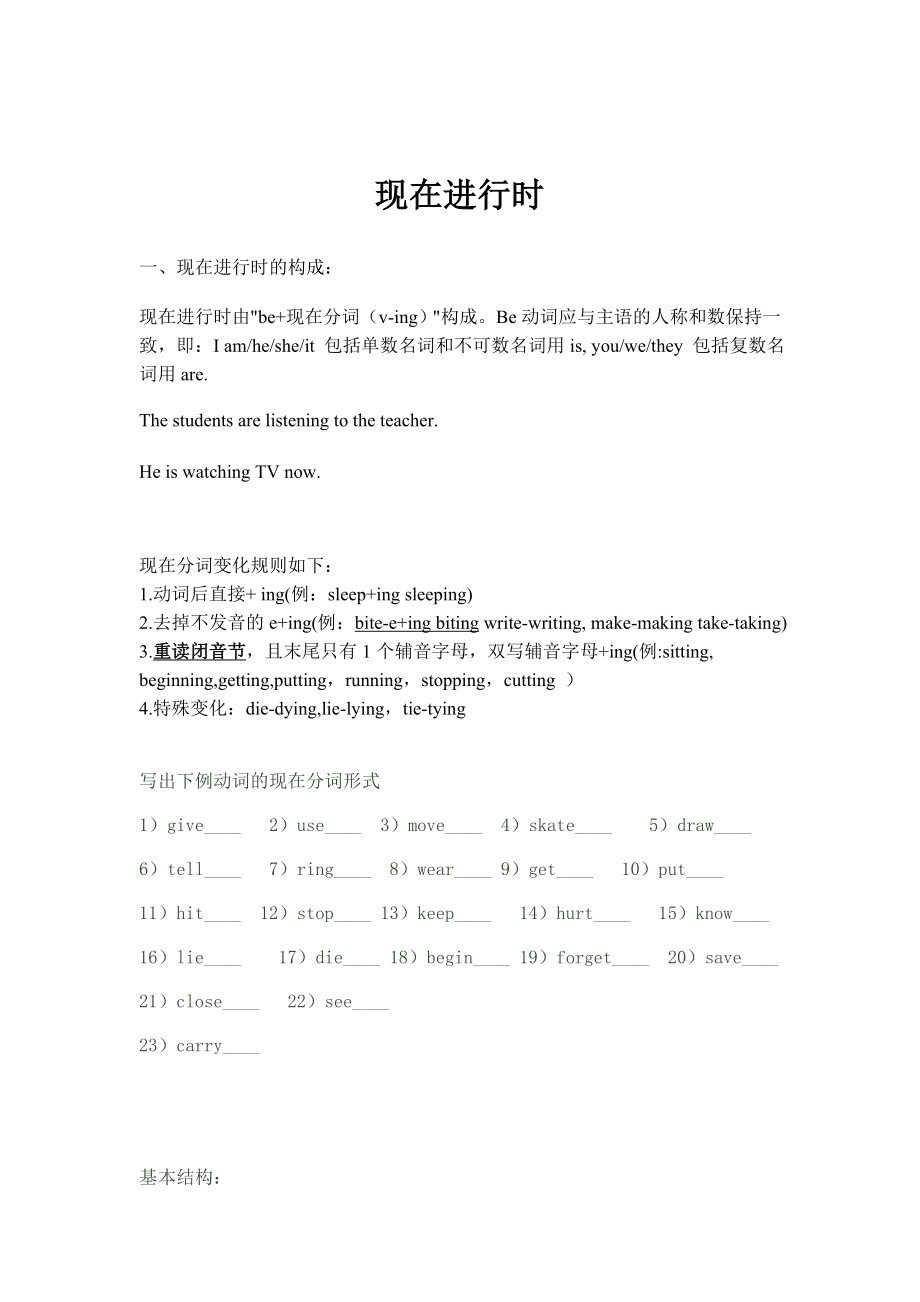 (word完整版)初一英语现在进行时讲解及练习.doc_第1页