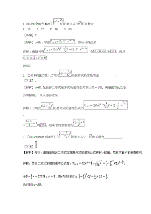 (完整版)二项式定理高考题(带答案).doc