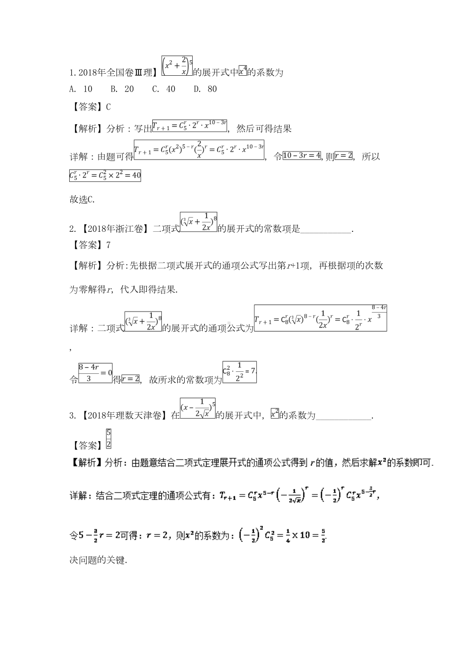 (完整版)二项式定理高考题(带答案).doc_第1页