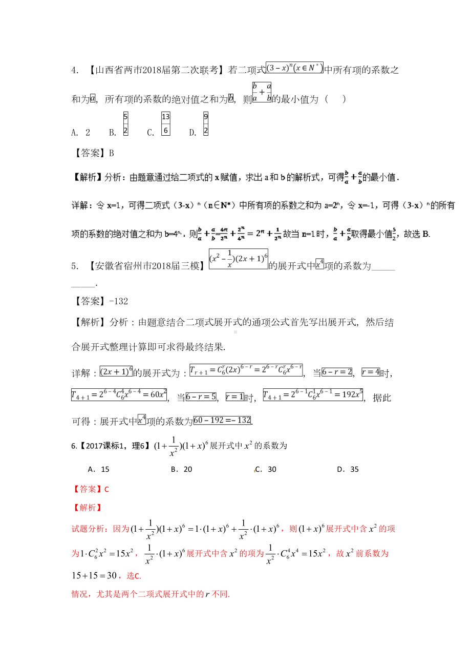 (完整版)二项式定理高考题(带答案).doc_第2页