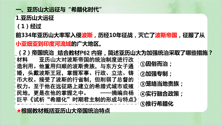 第11课古代战争与地域文化的演变 ppt课件(2)-（部）统编版《高中历史》选择性必修第三册.pptx_第3页