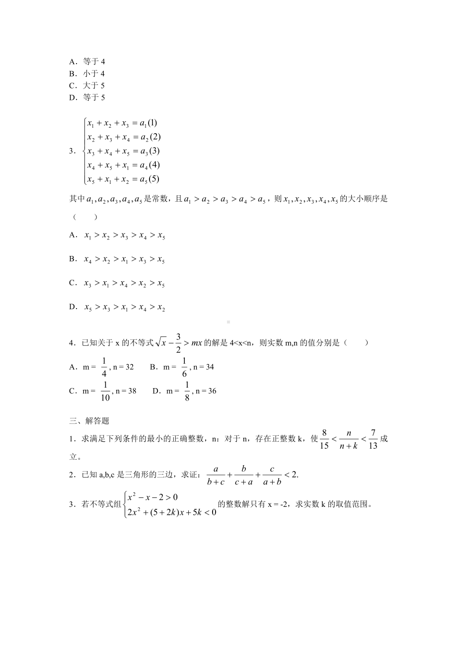 (完整版)初中数学不等式试题和答案.doc_第2页