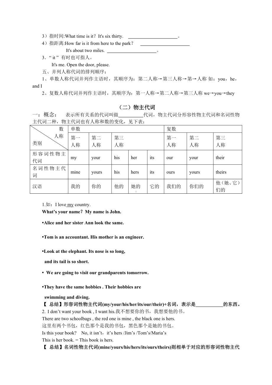 (完整版)六年级小学英语代词讲解与练习.doc_第2页