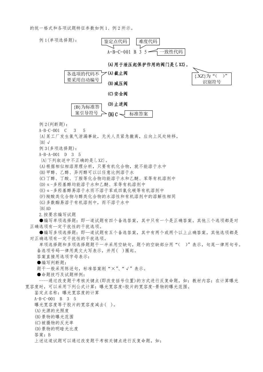 (完整版)国家职业技能鉴定题库开发指南.doc_第3页