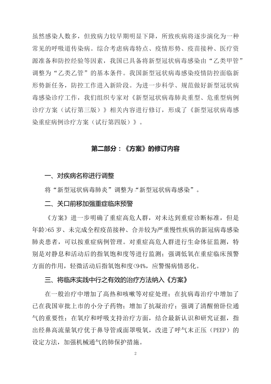 学习解读2023年新修订的新型冠状病毒感染重症病例诊疗方案(试行第四版)教育专题ppt（讲义）图文.docx_第2页