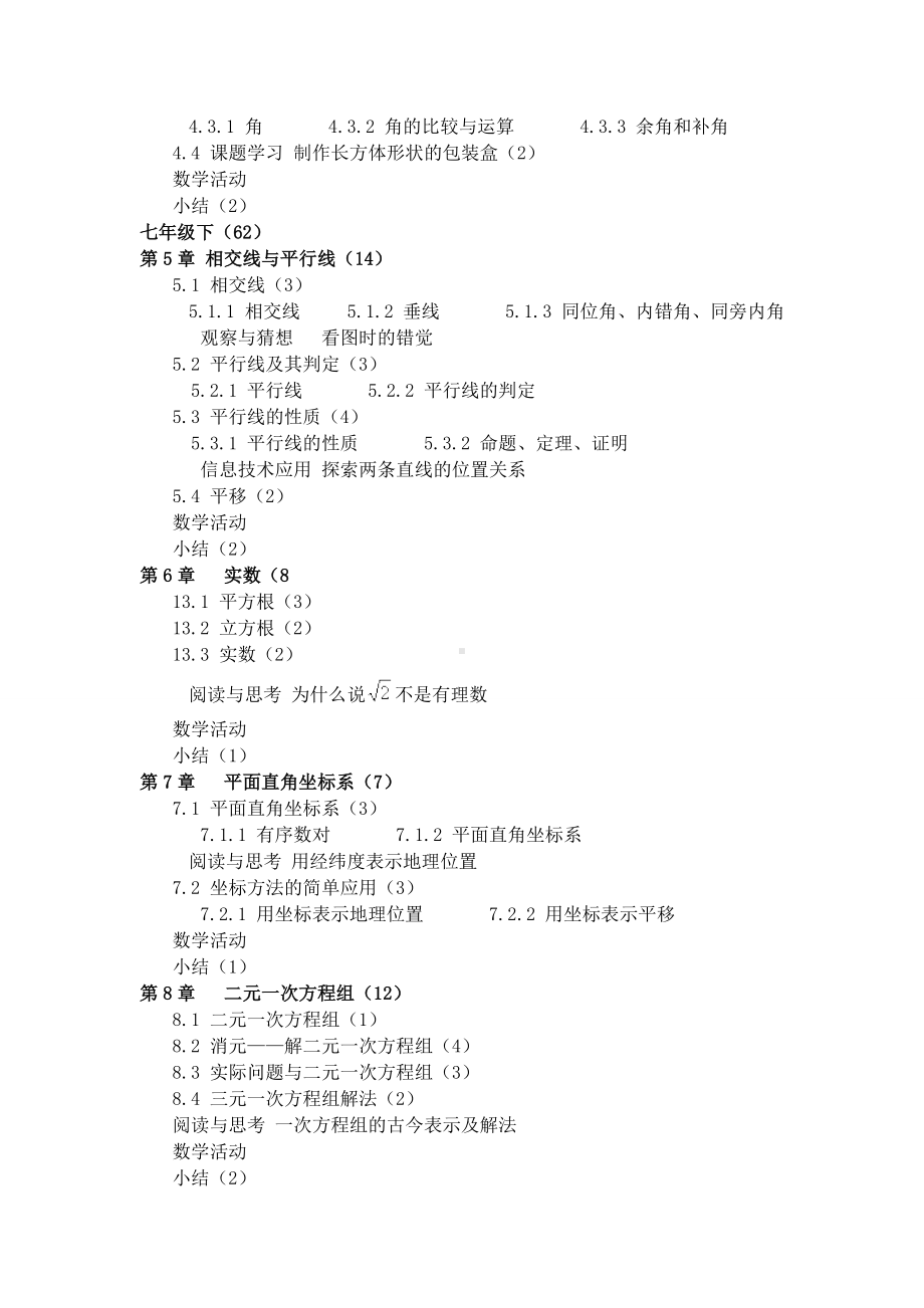 (完整版)人教版初中数学新教材详细目录.doc_第2页