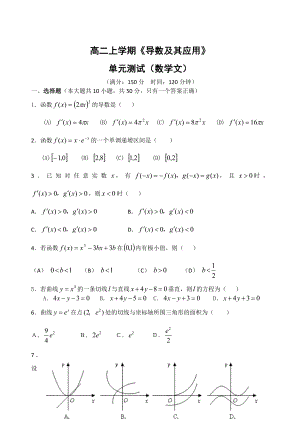 (word完整版)高二数学导数及其应用练习题.doc