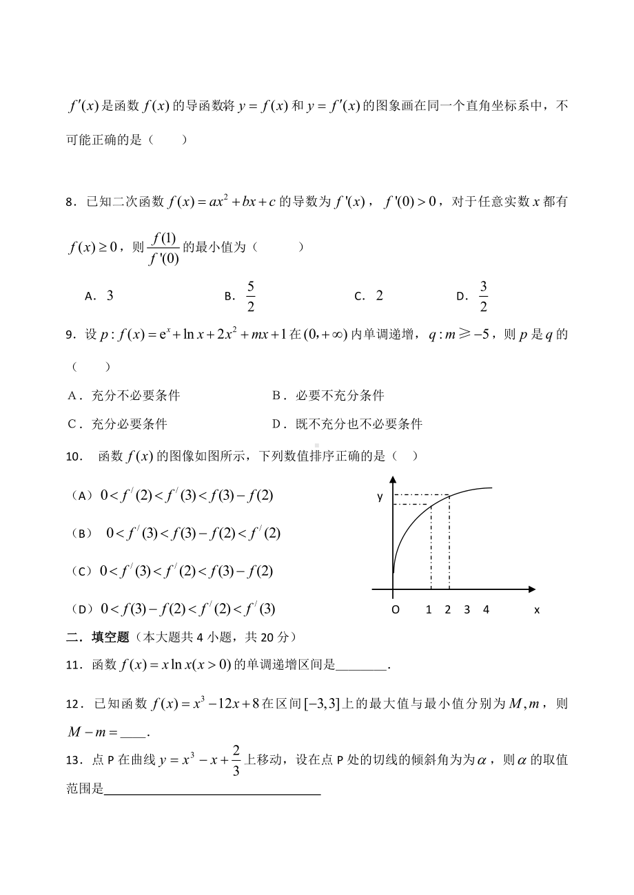 (word完整版)高二数学导数及其应用练习题.doc_第2页