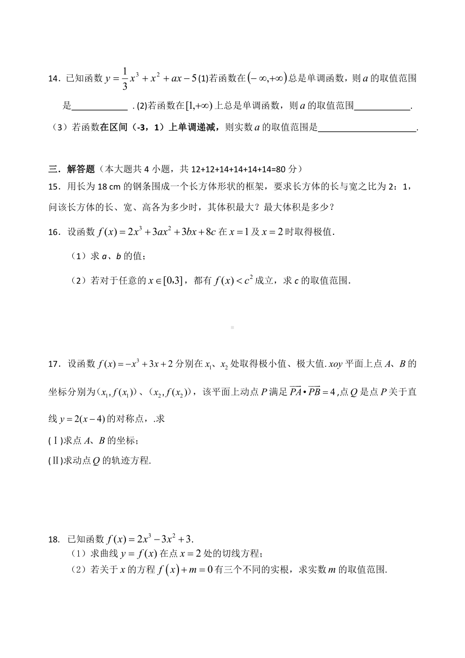 (word完整版)高二数学导数及其应用练习题.doc_第3页