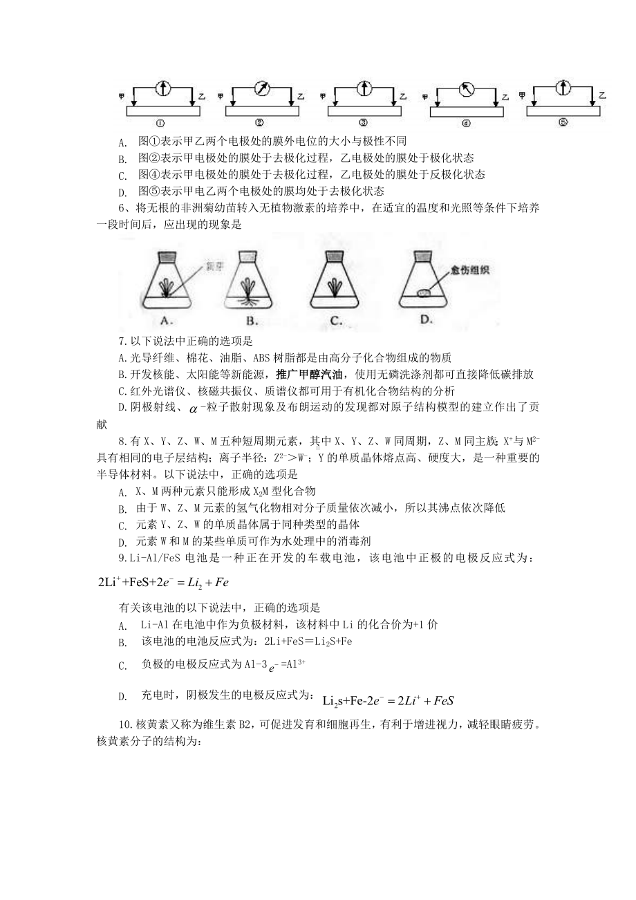 (完整版)2019年高考试题理综(浙江卷)精准版.doc_第2页