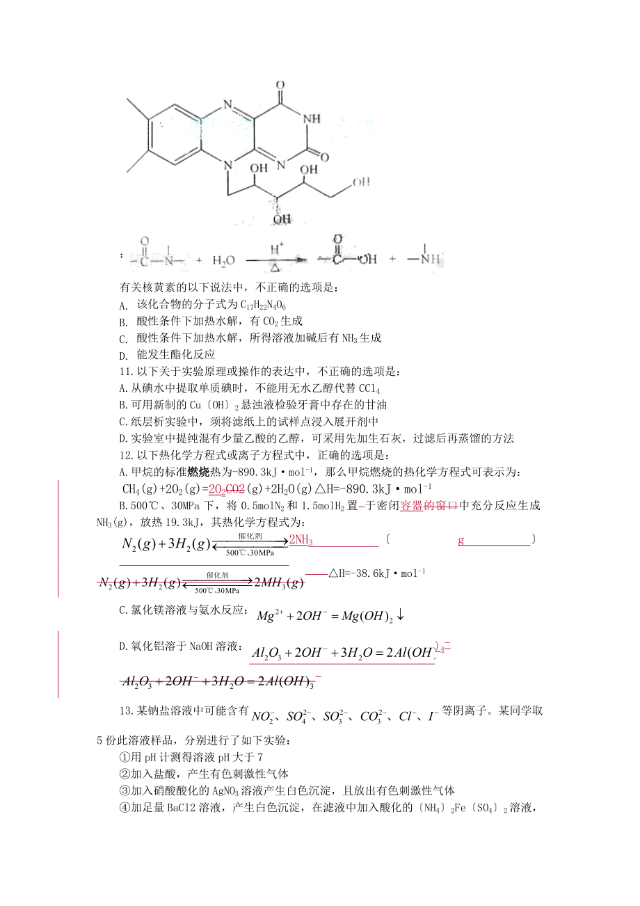 (完整版)2019年高考试题理综(浙江卷)精准版.doc_第3页