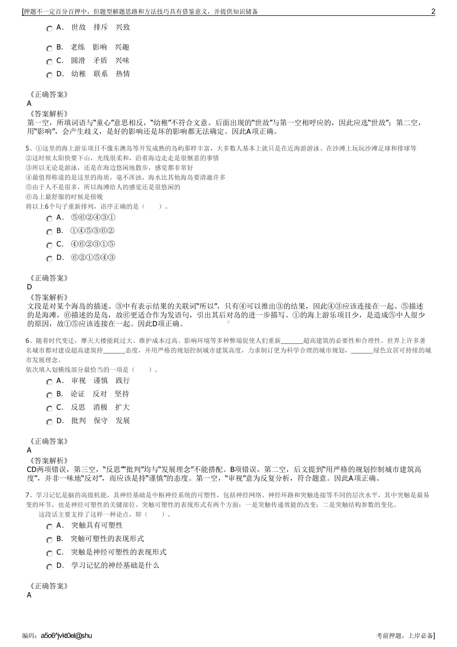 2023年中国人寿：寿险山西分公司招聘笔试冲刺题（带答案解析）.pdf_第2页