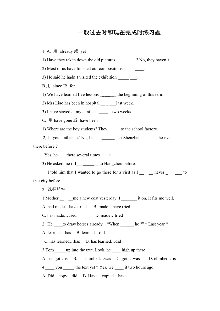 (完整版)一般过去时和现在完成时练习题-含答案(2).doc_第1页