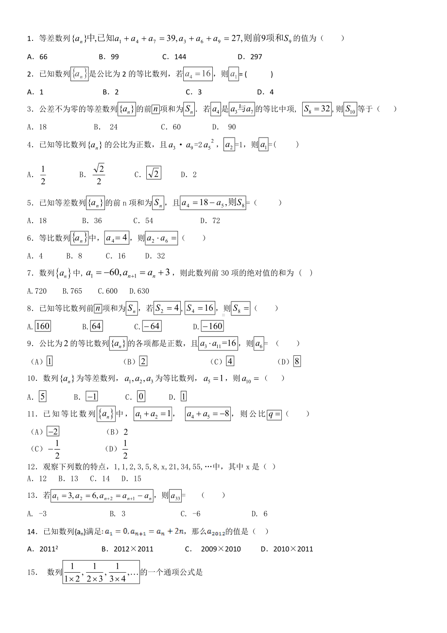 (完整版)数学必修五数列练习题(答案).doc_第1页