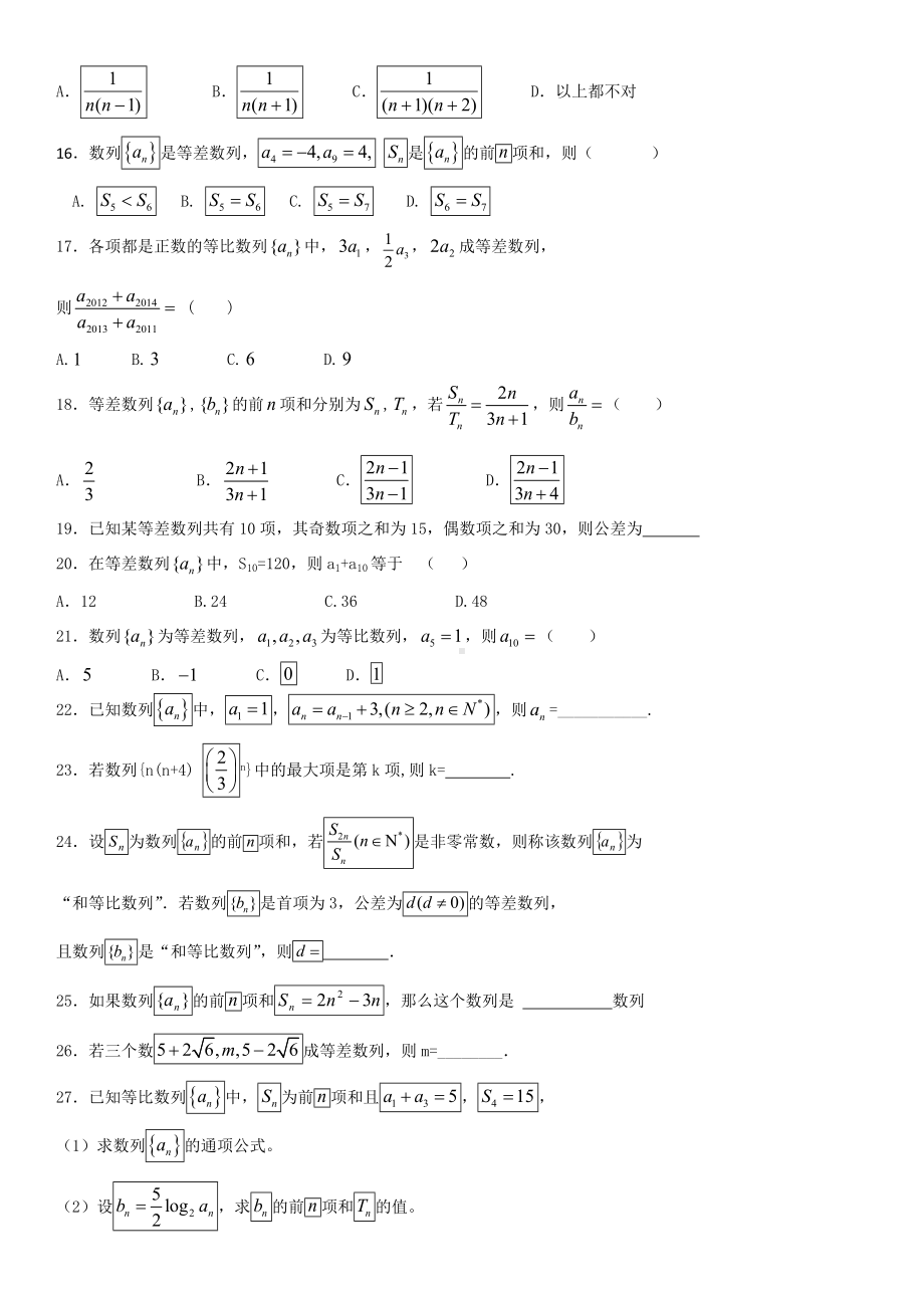 (完整版)数学必修五数列练习题(答案).doc_第2页