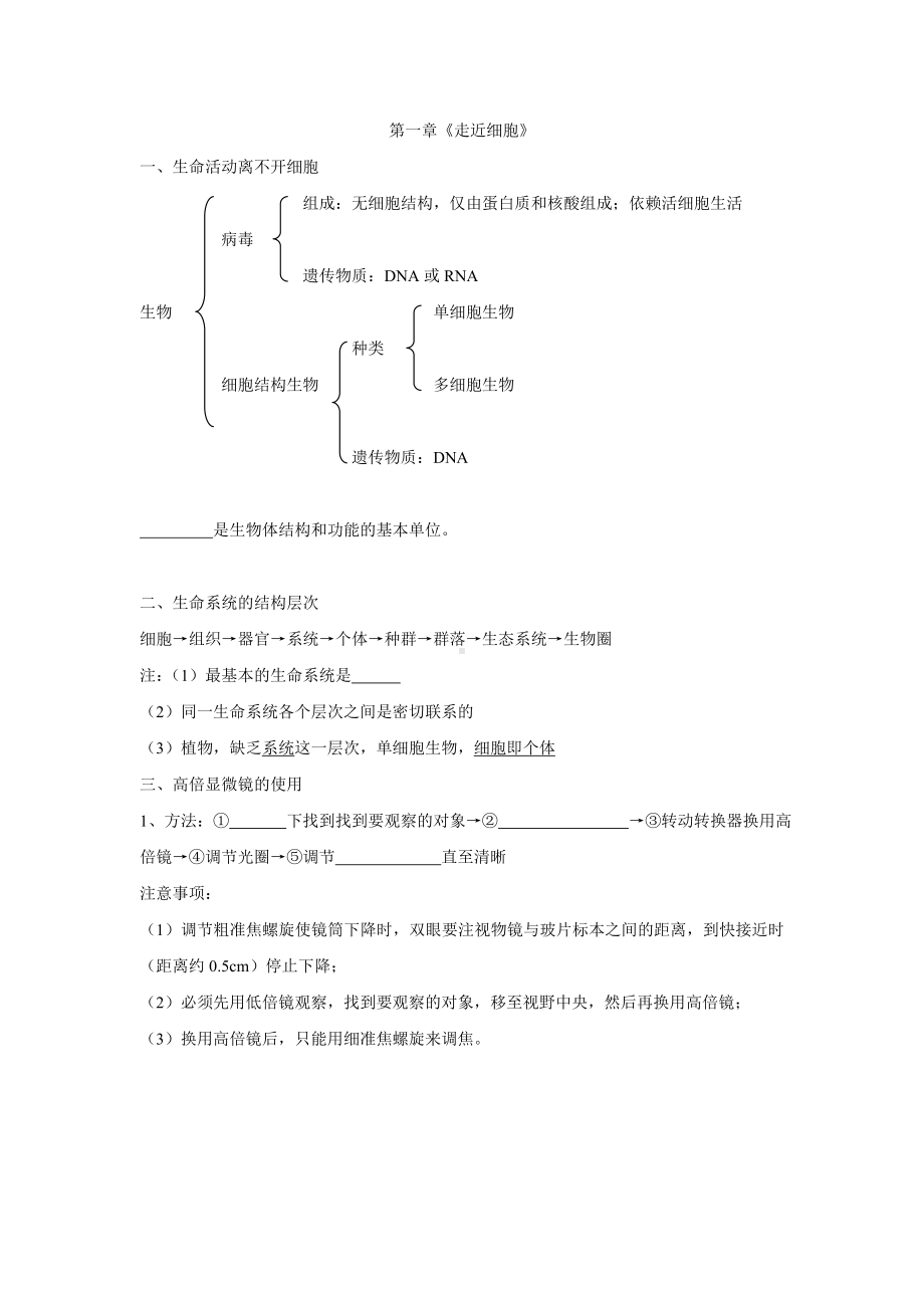 (完整版)人教版生物必修一前三章知识点归纳总结.doc_第1页