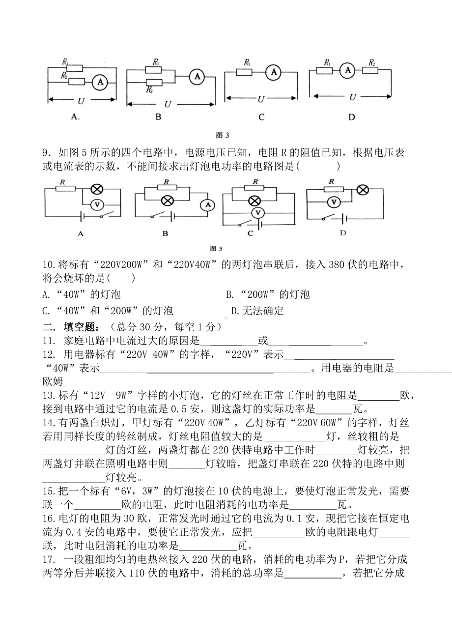 (完整版)初中物理电学综合试题及标准答案.doc_第2页