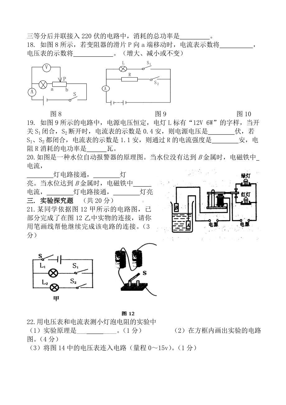 (完整版)初中物理电学综合试题及标准答案.doc_第3页