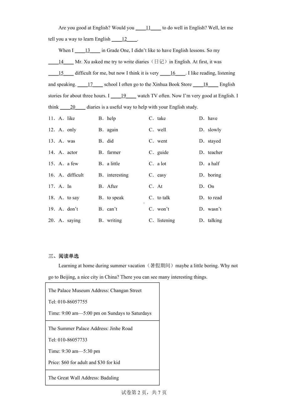 广东省湛江市初级实验中学2021-2022学年七年级下学期期末英语试题.docx_第2页