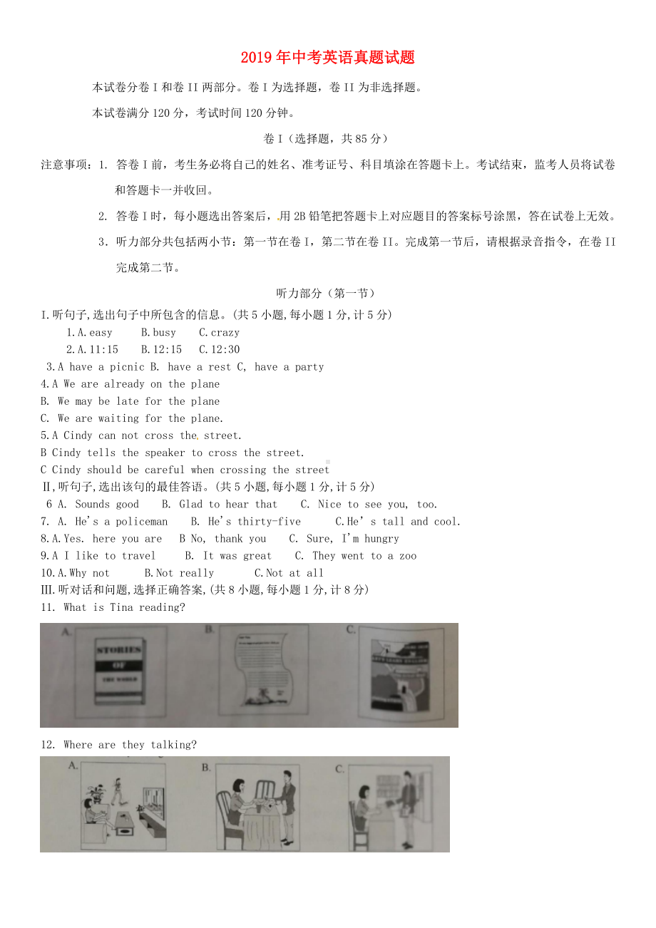 (人教版)2020年中考英语真题试题(含答案).doc_第1页