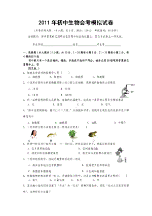 (完整版)初中生物会考模拟试卷.doc