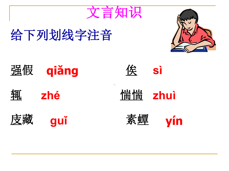 黄生借书说课件.ppt_第3页