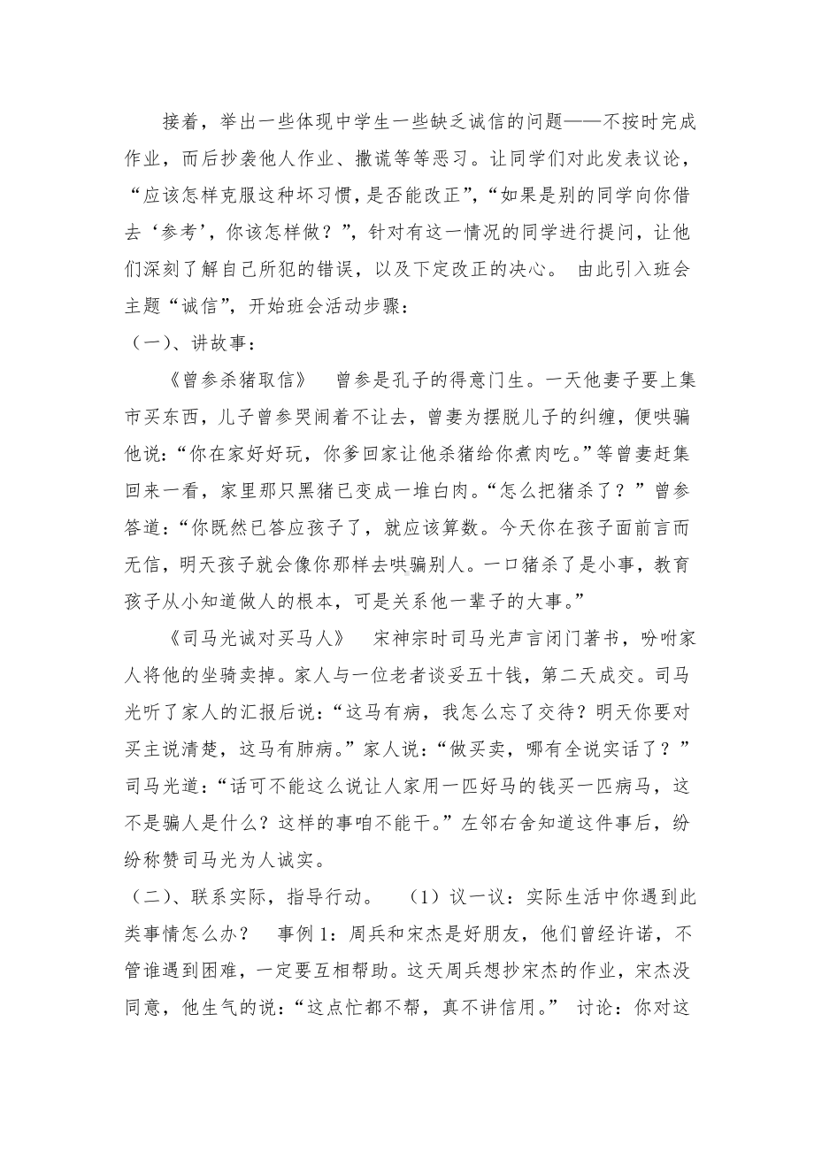 诚信守法主题班会教案.doc_第2页