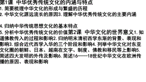 第一单元 源远流长的中华文化 ppt课件-（部）统编版《高中历史》选择性必修第三册.pptx