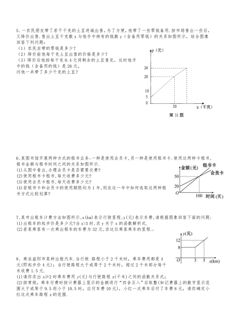 (完整版)八年级数学一次函数与实际问题.doc_第2页