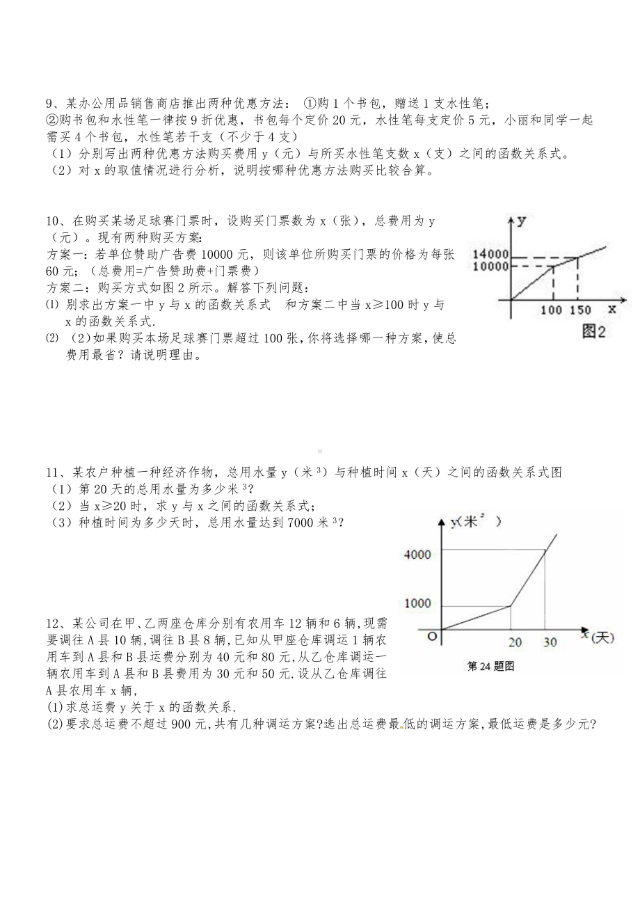 (完整版)八年级数学一次函数与实际问题.doc_第3页