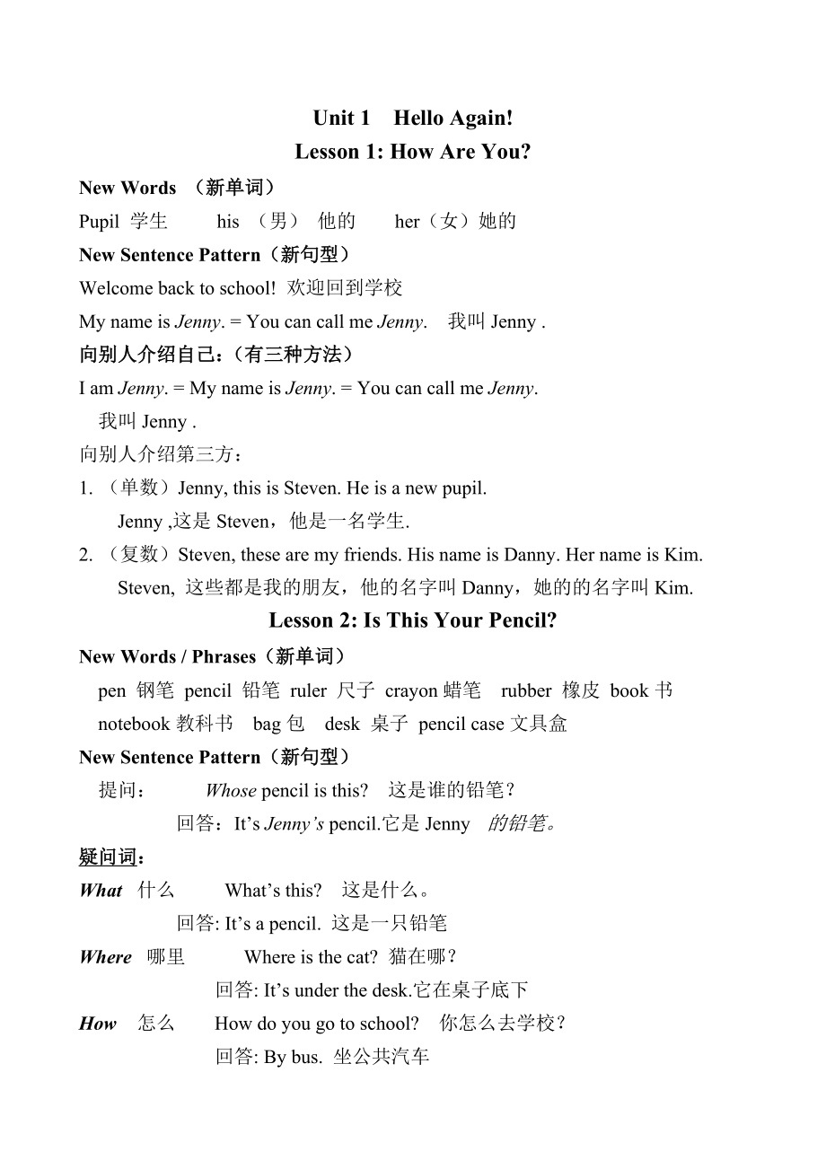 (完整版)冀教版英语四年级下册知识点大全.doc_第1页